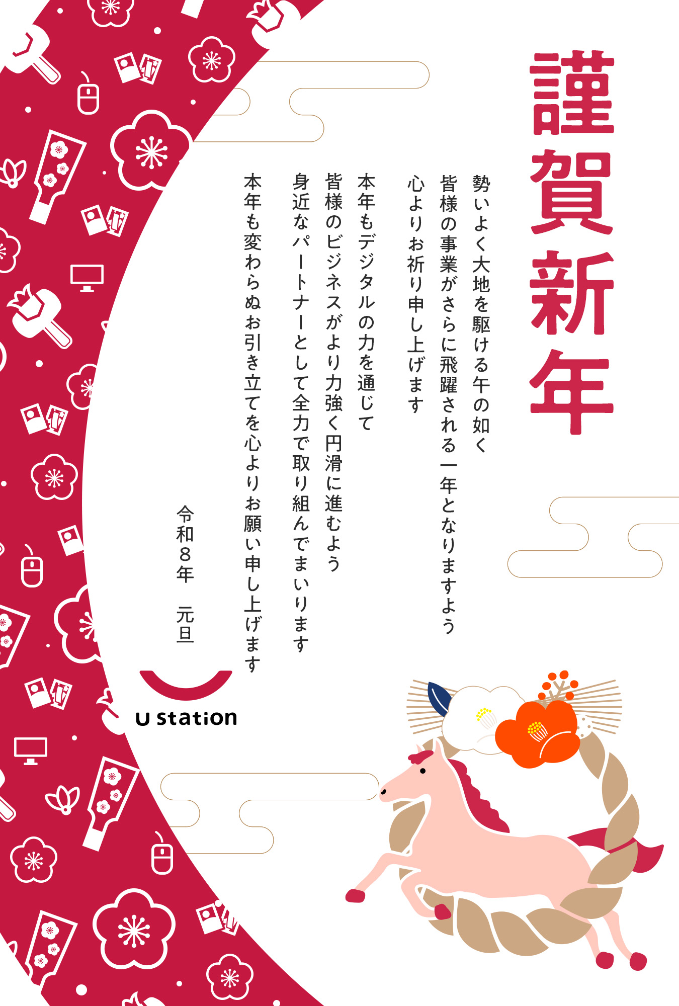 2026年、年始のご挨拶